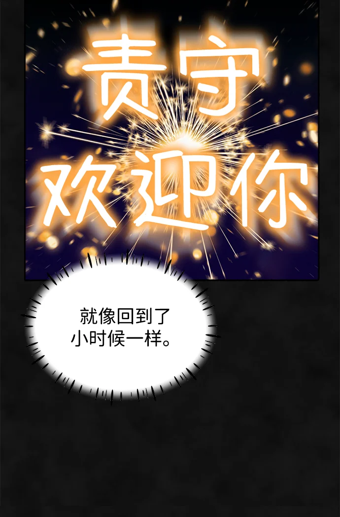 篝火旁的朋友们 [第3话] 责守摇摇晃晃~ 第51页