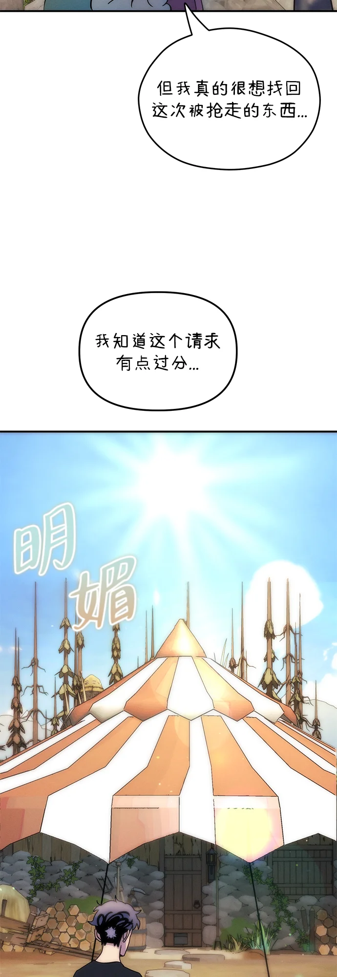 篝火旁的朋友们 [第3话] 责守摇摇晃晃~ 第84页
