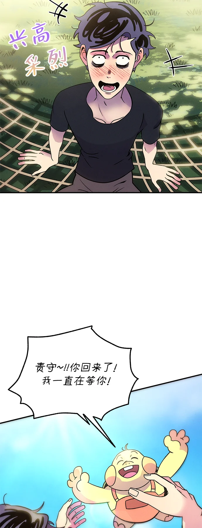 篝火旁的朋友们 [第3话] 责守摇摇晃晃~ 第67页