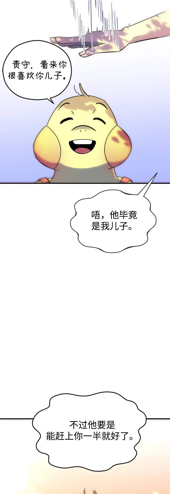 篝火旁的朋友们 [第3话] 责守摇摇晃晃~ 第79页