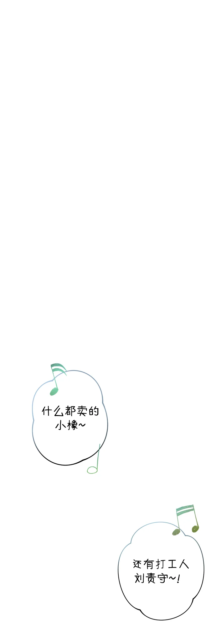 篝火旁的朋友们 [第3话] 责守摇摇晃晃~ 第65页