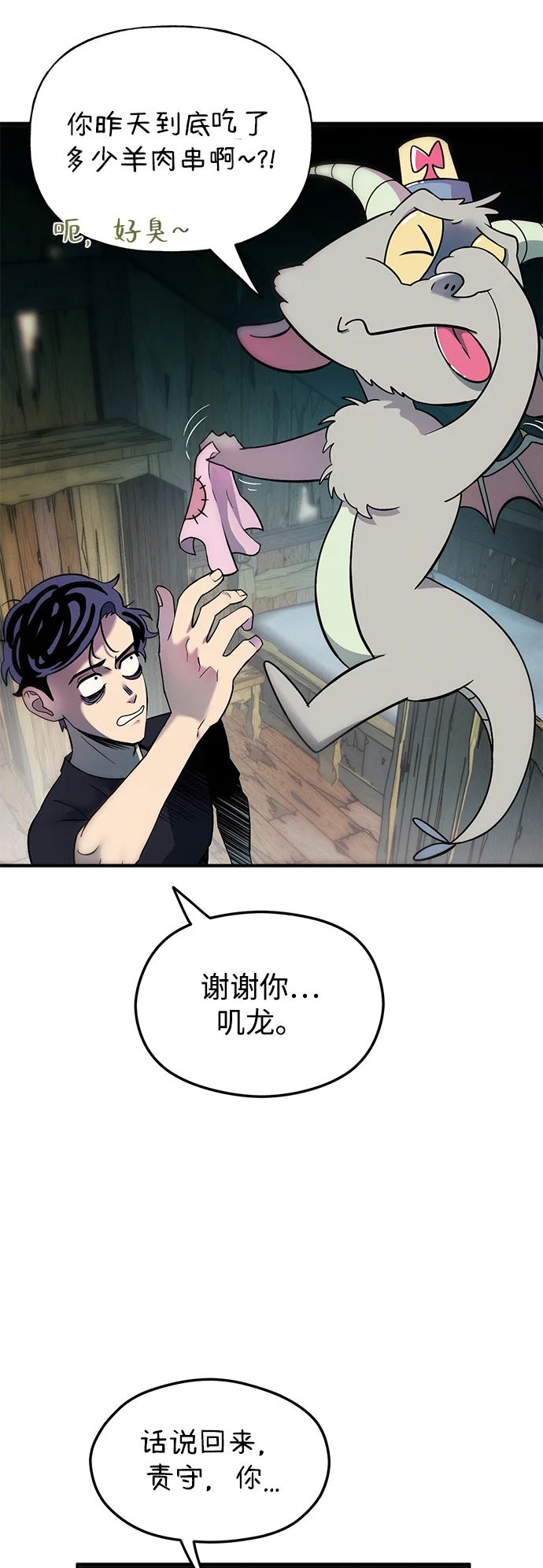 篝火旁的朋友们 [第4话] 寻找花纹箱子 第60页