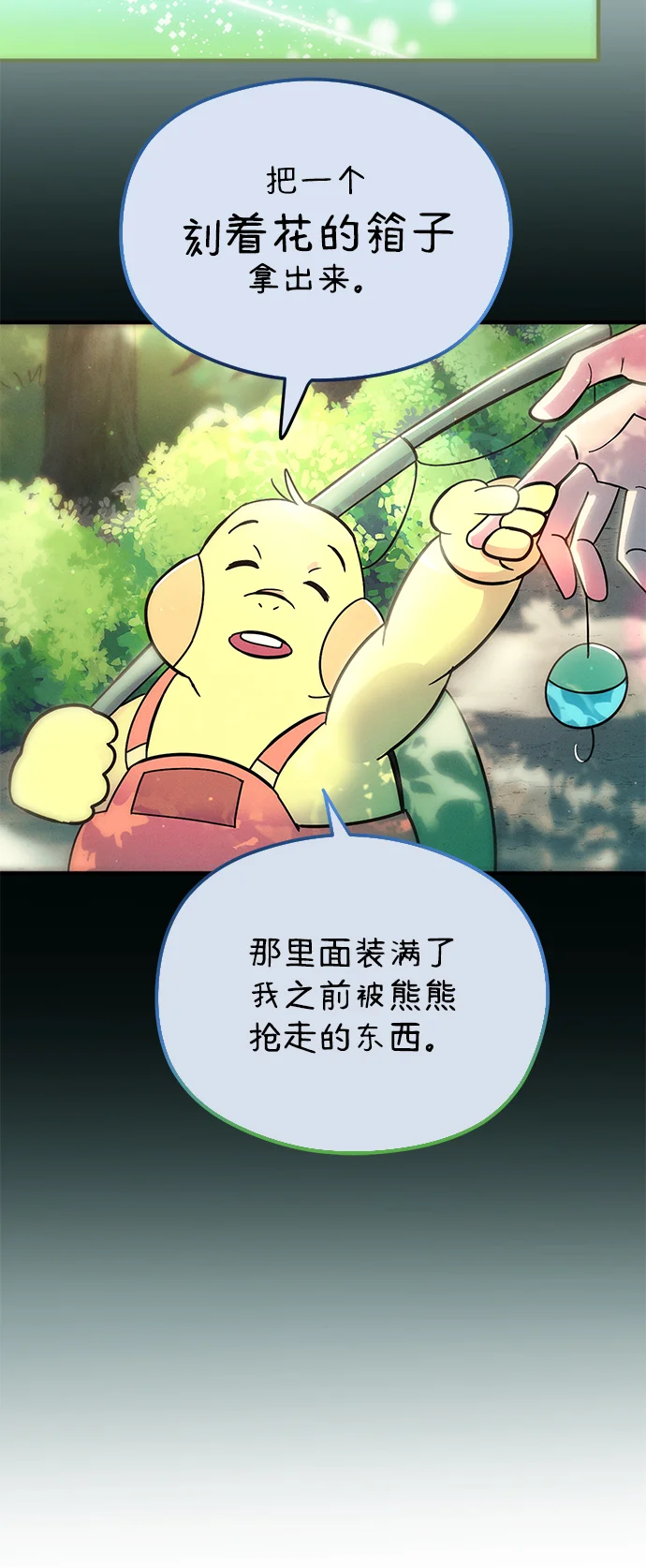 篝火旁的朋友们 [第4话] 寻找花纹箱子 第14页