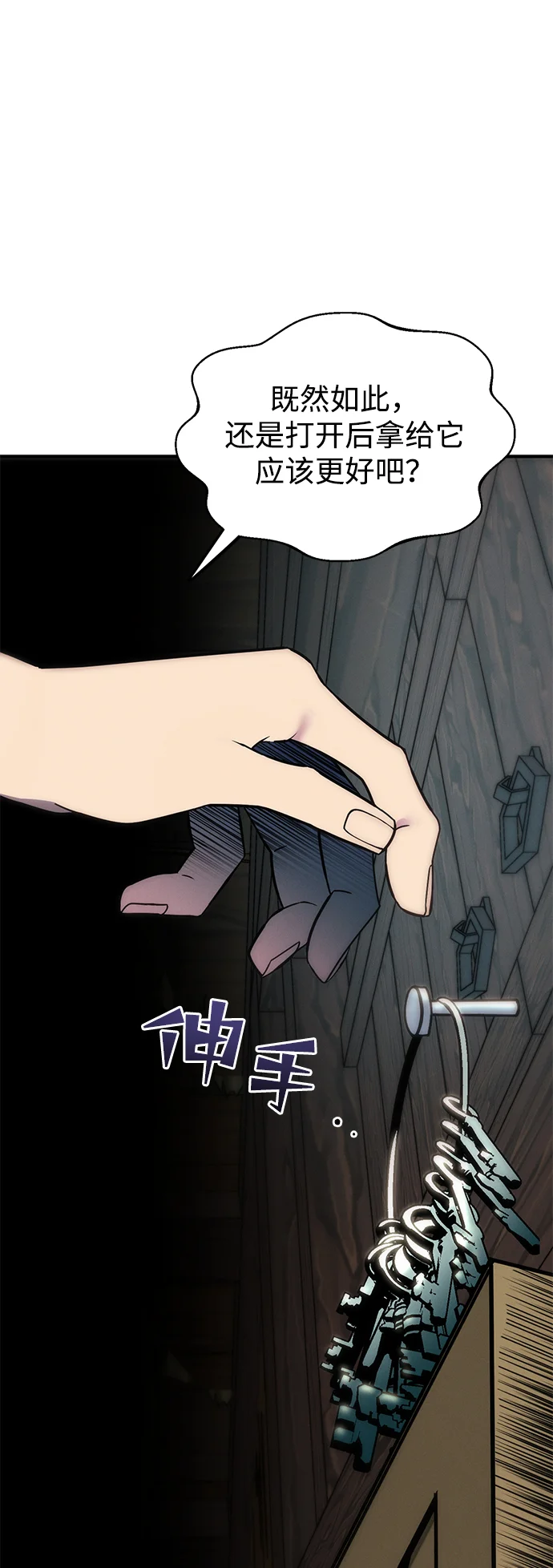篝火旁的朋友们 [第4话] 寻找花纹箱子 第37页