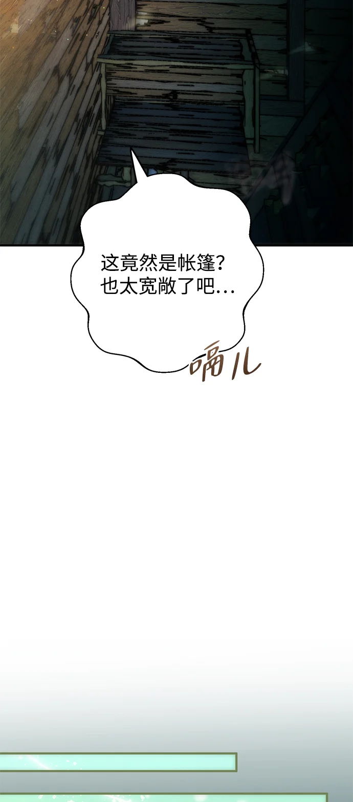 篝火旁的朋友们 [第4话] 寻找花纹箱子 第13页