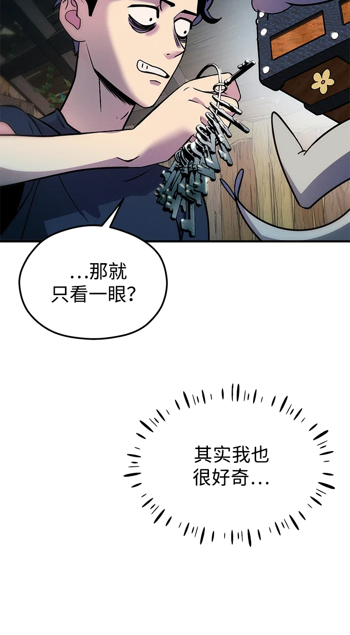篝火旁的朋友们 [第4话] 寻找花纹箱子 第67页