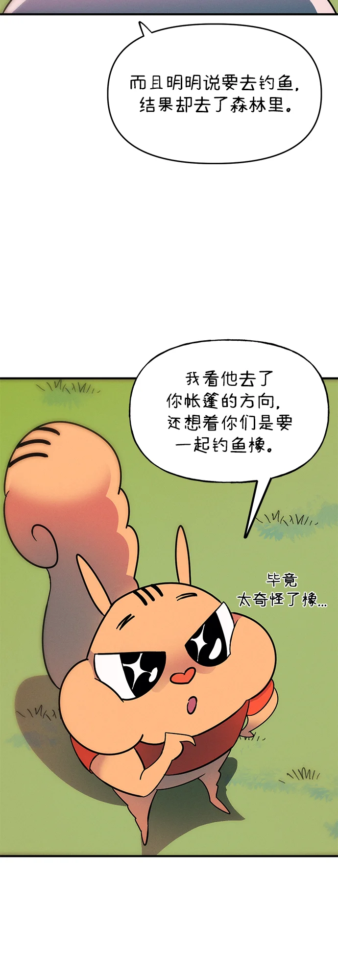 篝火旁的朋友们 [第4话] 寻找花纹箱子 第26页