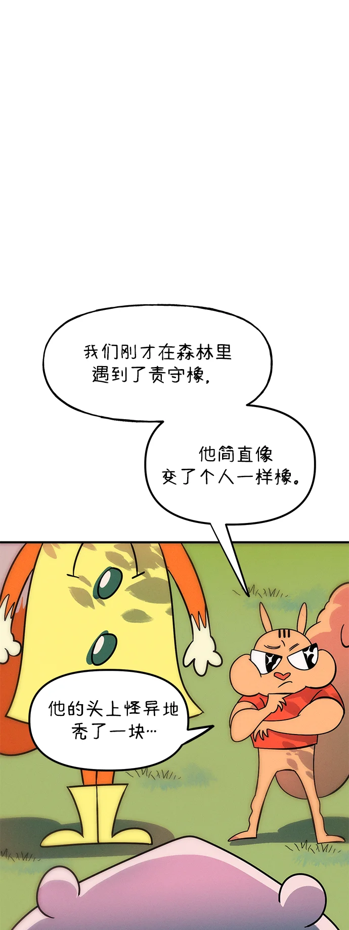 篝火旁的朋友们 [第4话] 寻找花纹箱子 第25页