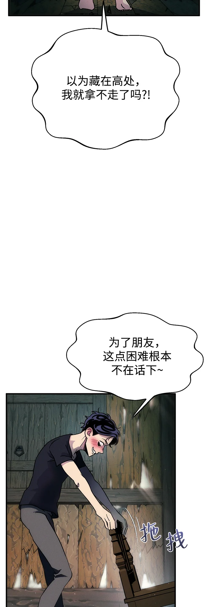 篝火旁的朋友们 [第4话] 寻找花纹箱子 第21页