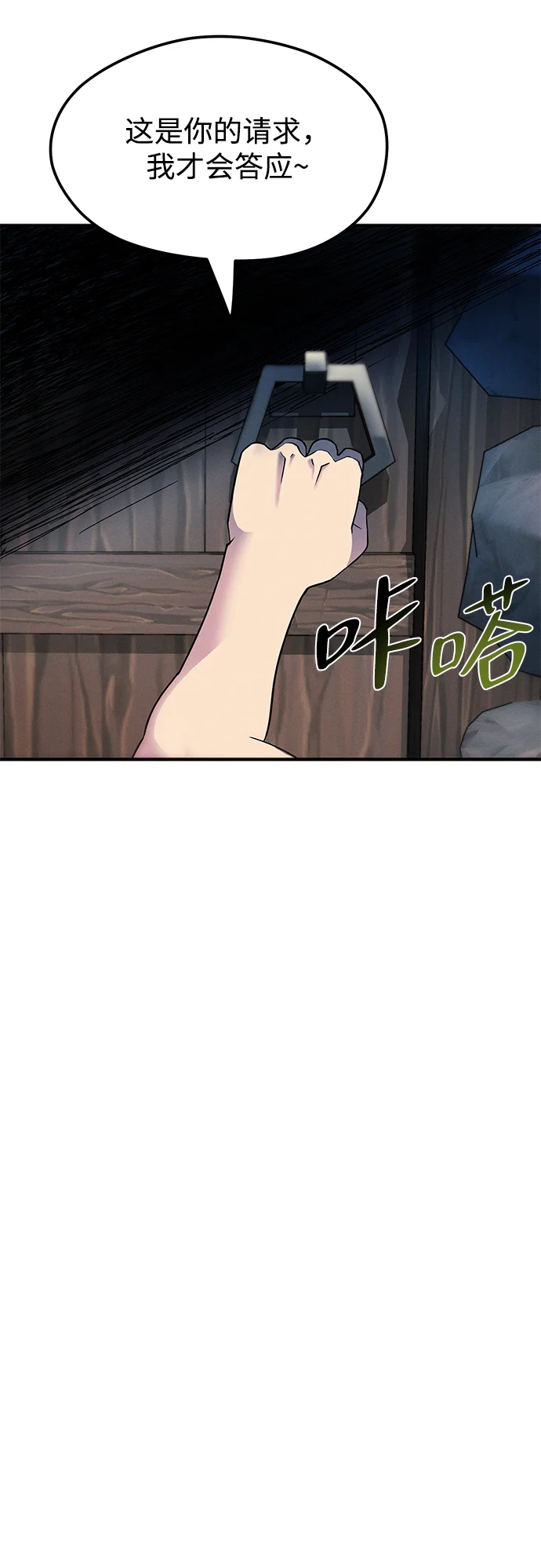 篝火旁的朋友们 [第4话] 寻找花纹箱子 第7页