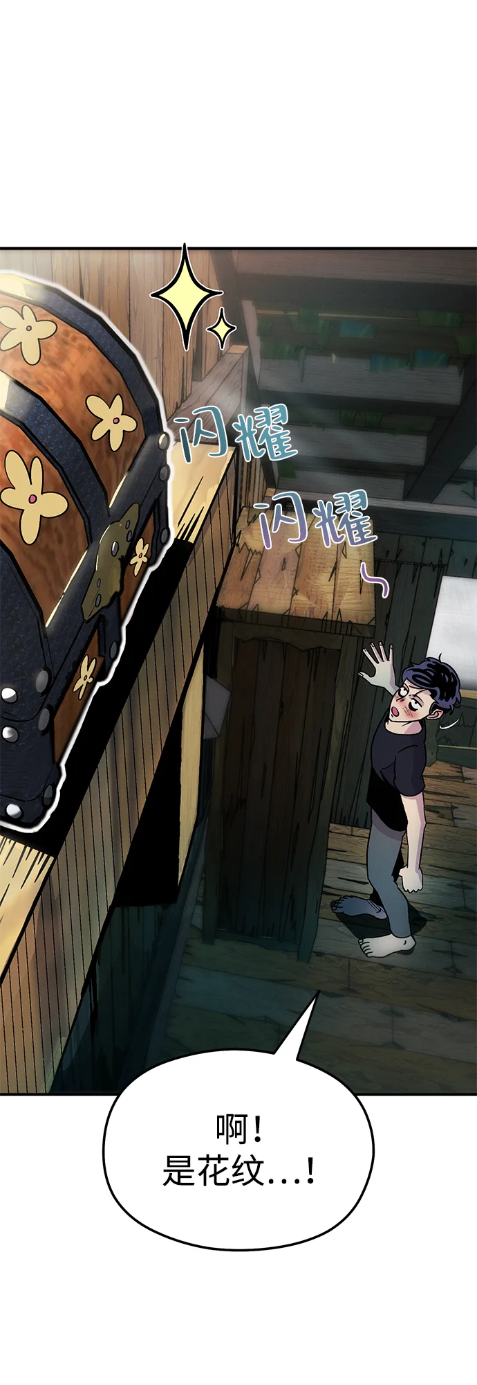 篝火旁的朋友们 [第4话] 寻找花纹箱子 第17页