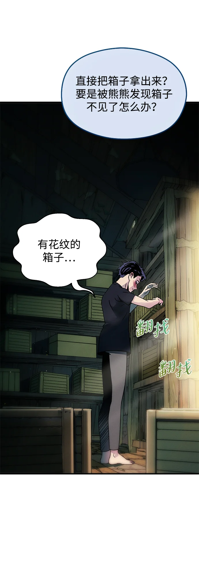 篝火旁的朋友们 [第4话] 寻找花纹箱子 第15页