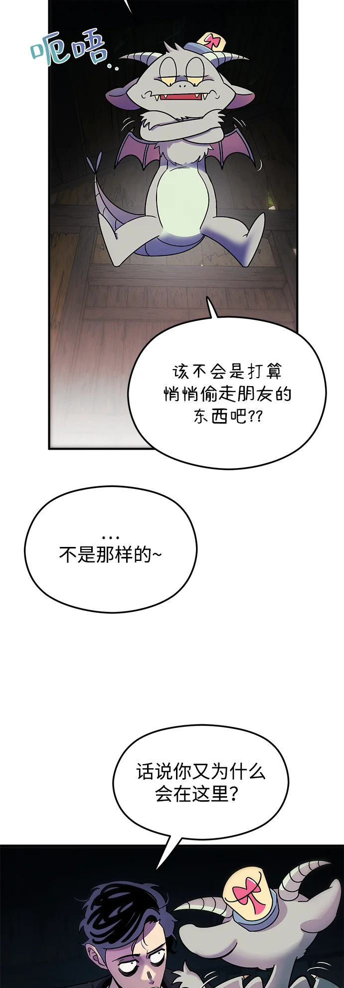 篝火旁的朋友们 [第4话] 寻找花纹箱子 第61页