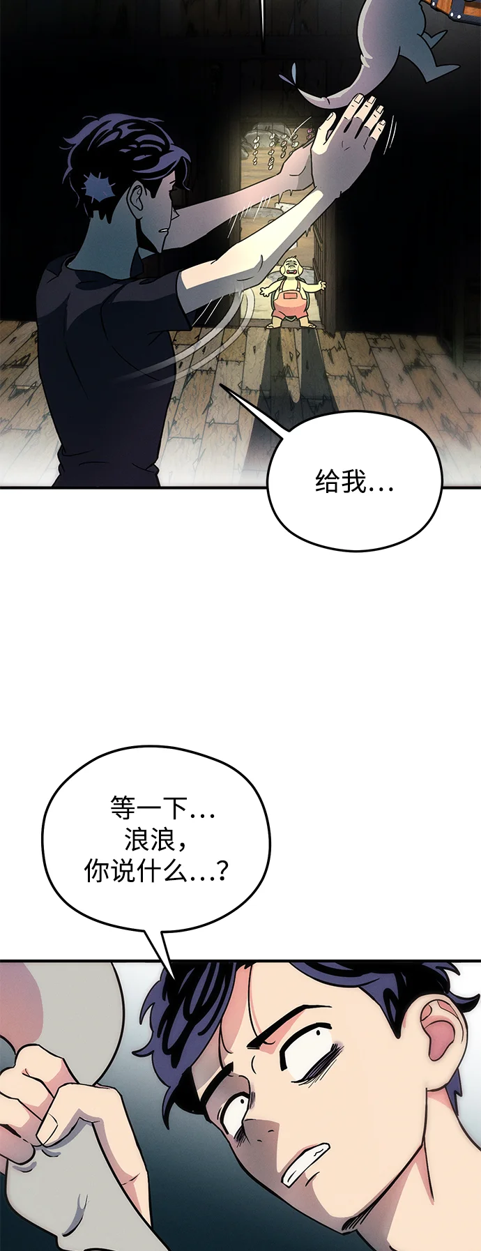 篝火旁的朋友们 [第4话] 寻找花纹箱子 第78页