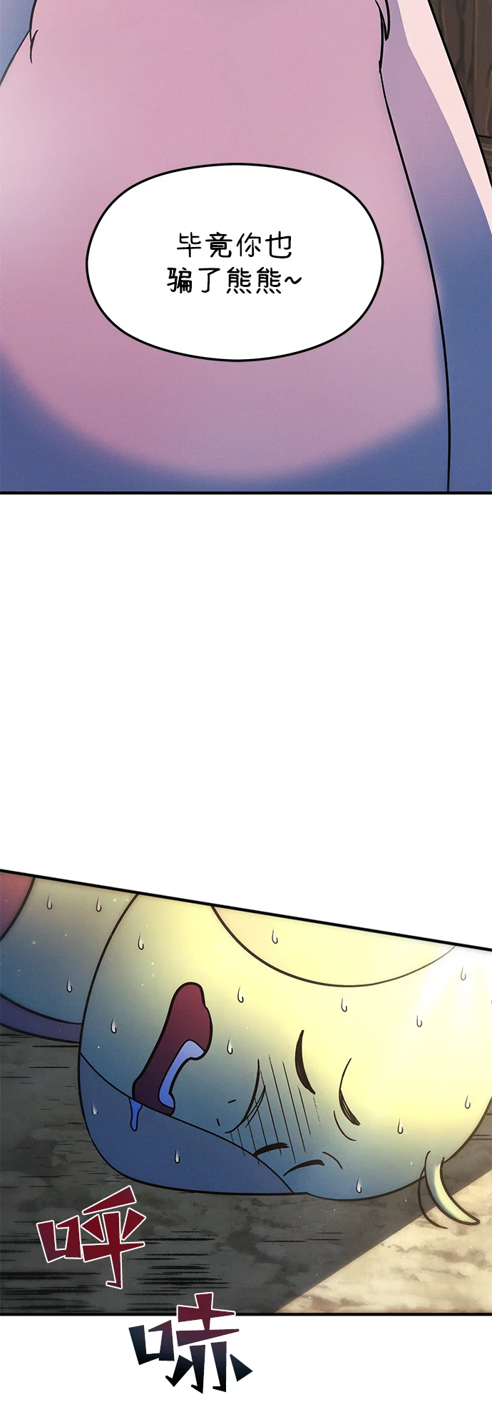 篝火旁的朋友们 [第4话] 寻找花纹箱子 第87页