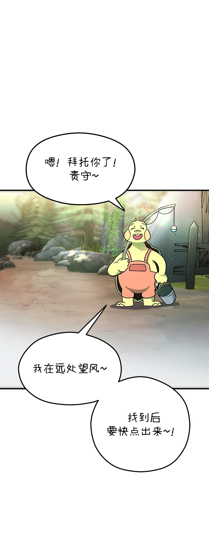 篝火旁的朋友们 [第4话] 寻找花纹箱子 第6页