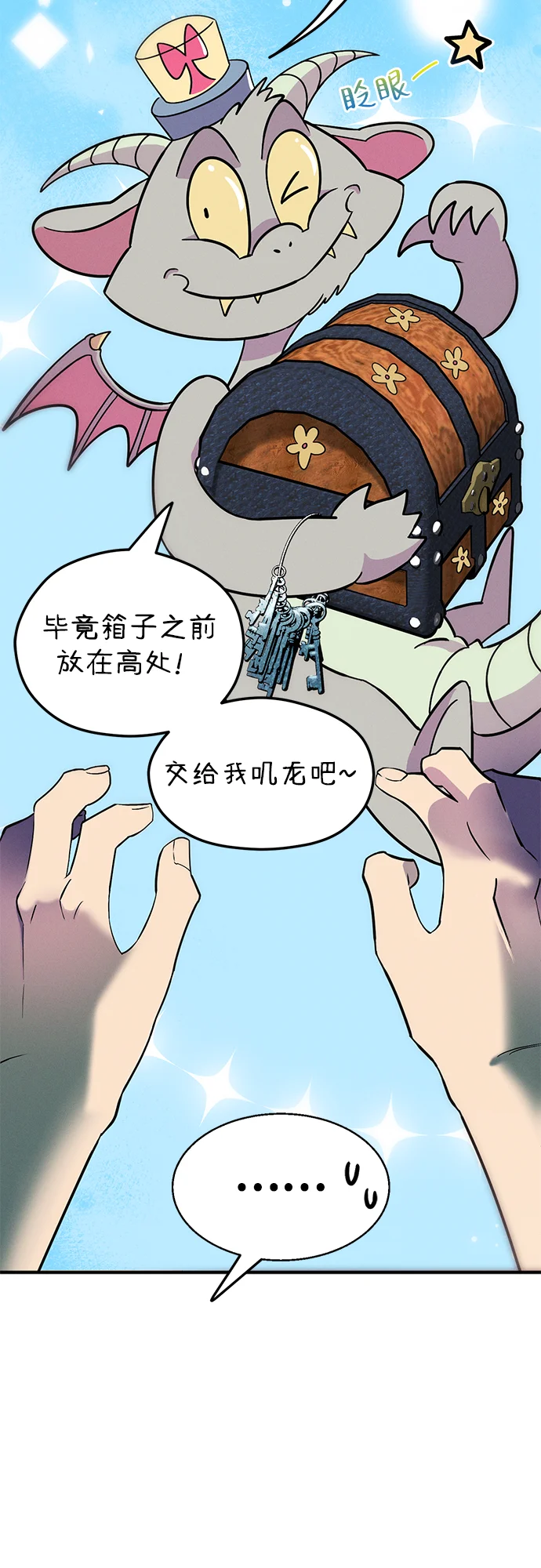 篝火旁的朋友们 [第4话] 寻找花纹箱子 第76页