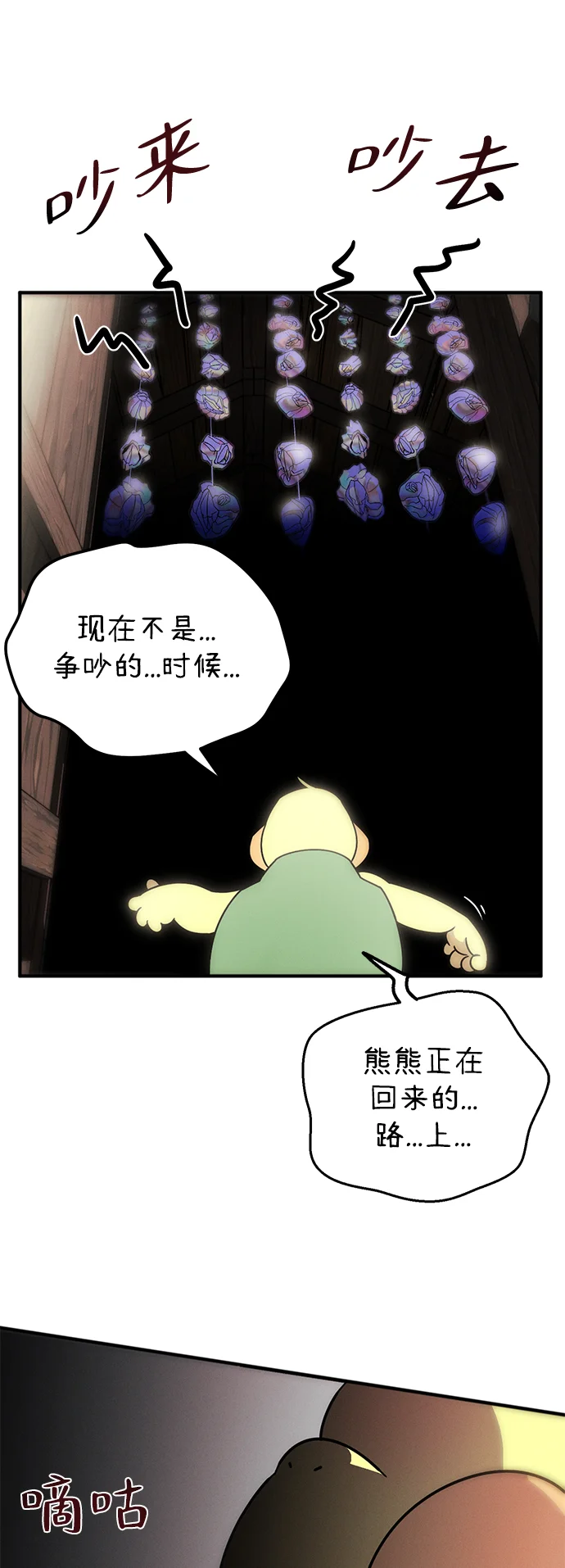 篝火旁的朋友们 [第4话] 寻找花纹箱子 第81页