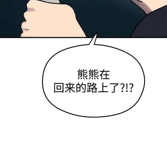篝火旁的朋友们 [第4话] 寻找花纹箱子 第79页
