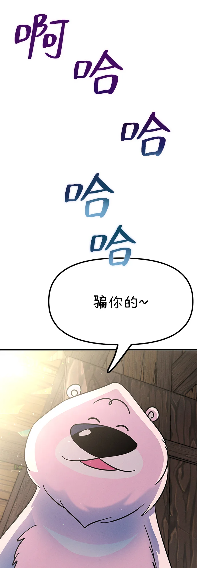 篝火旁的朋友们 [第4话] 寻找花纹箱子 第86页