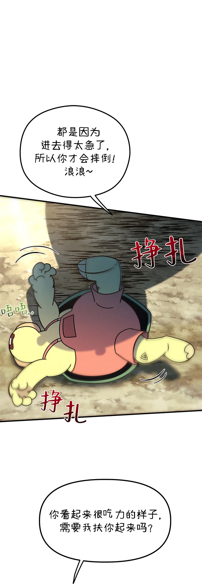 篝火旁的朋友们 [第4话] 寻找花纹箱子 第84页