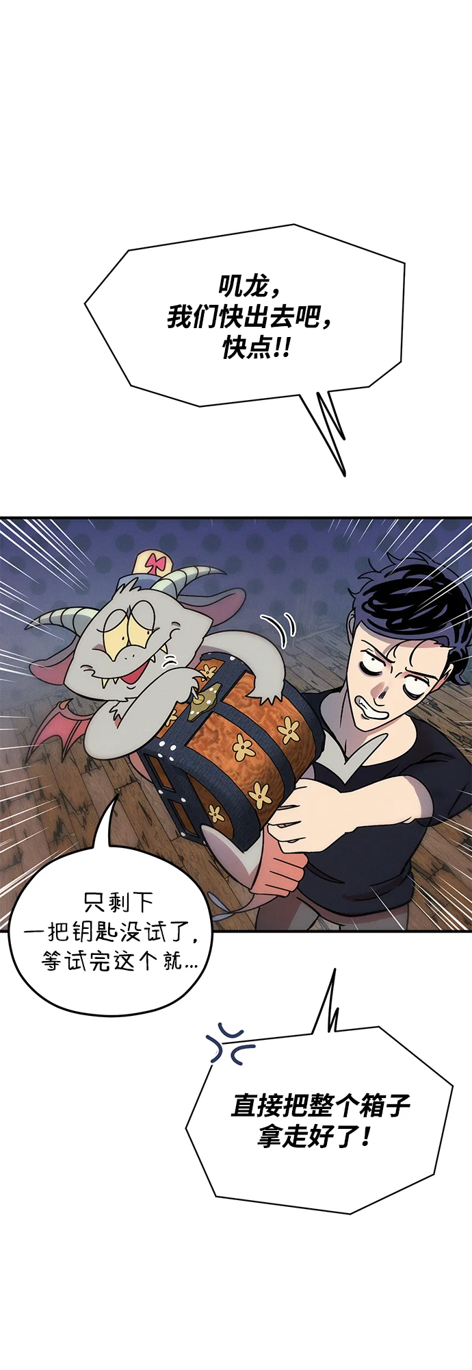 篝火旁的朋友们 [第4话] 寻找花纹箱子 第80页