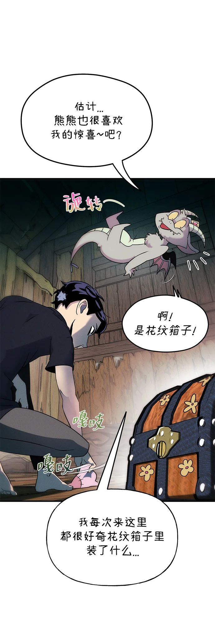 篝火旁的朋友们 [第4话] 寻找花纹箱子 第64页