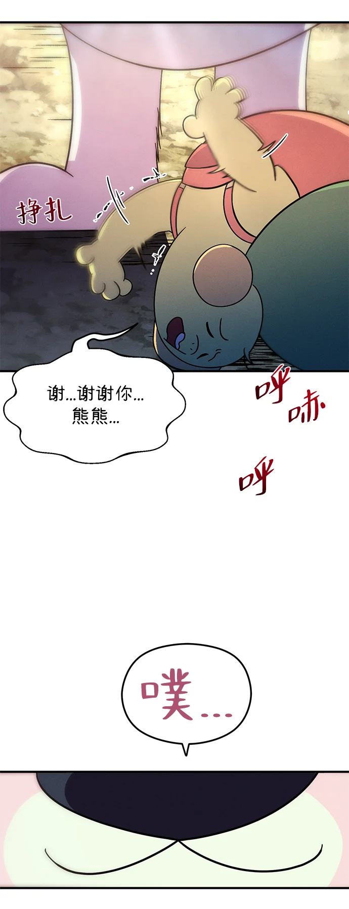 篝火旁的朋友们 [第4话] 寻找花纹箱子 第85页