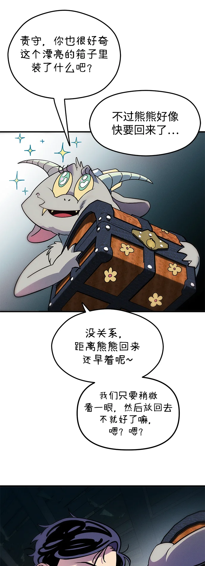 篝火旁的朋友们 [第4话] 寻找花纹箱子 第66页