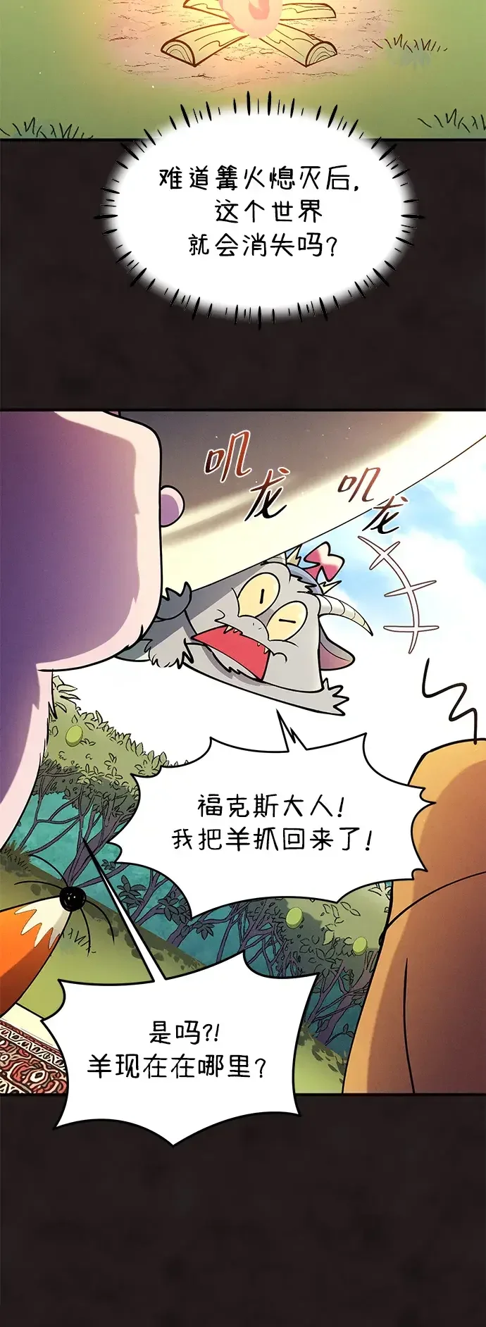 篝火旁的朋友们 [第41话] 见朋友！ 第76页