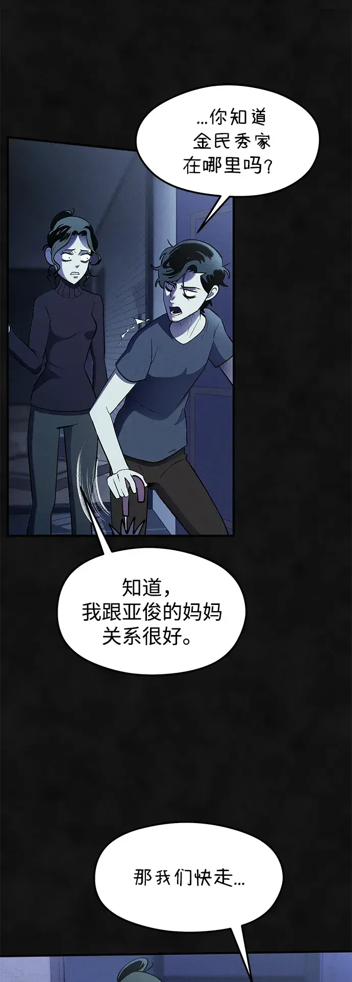 篝火旁的朋友们 [第41话] 见朋友！ 第22页