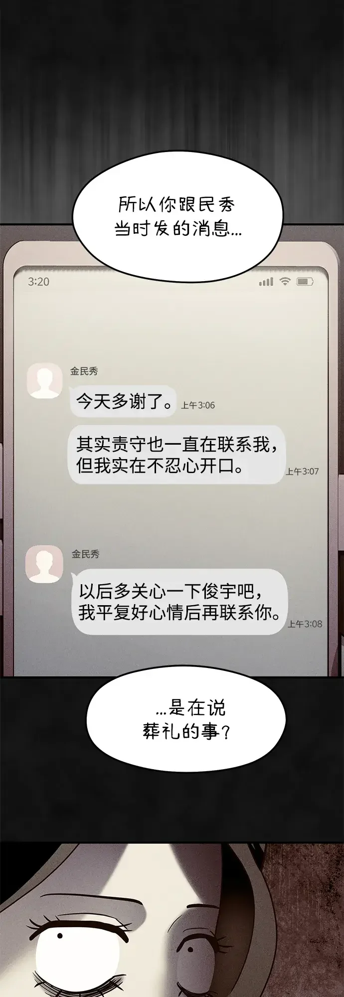 篝火旁的朋友们 [第41话] 见朋友！ 第18页