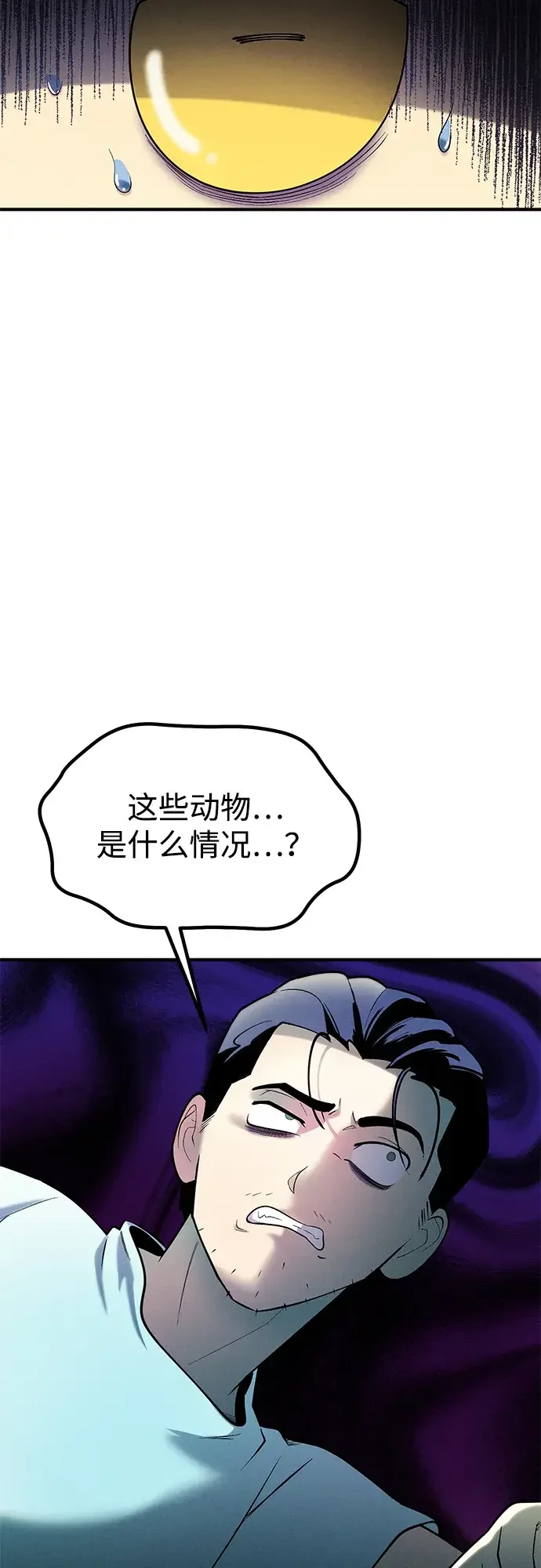 篝火旁的朋友们 [第41话] 见朋友！ 第85页