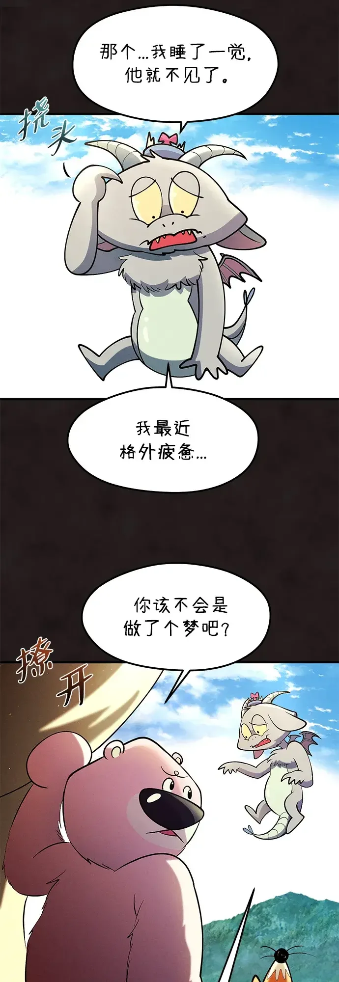 篝火旁的朋友们 [第41话] 见朋友！ 第77页