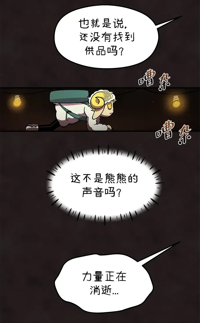 篝火旁的朋友们 [第41话] 见朋友！ 第70页