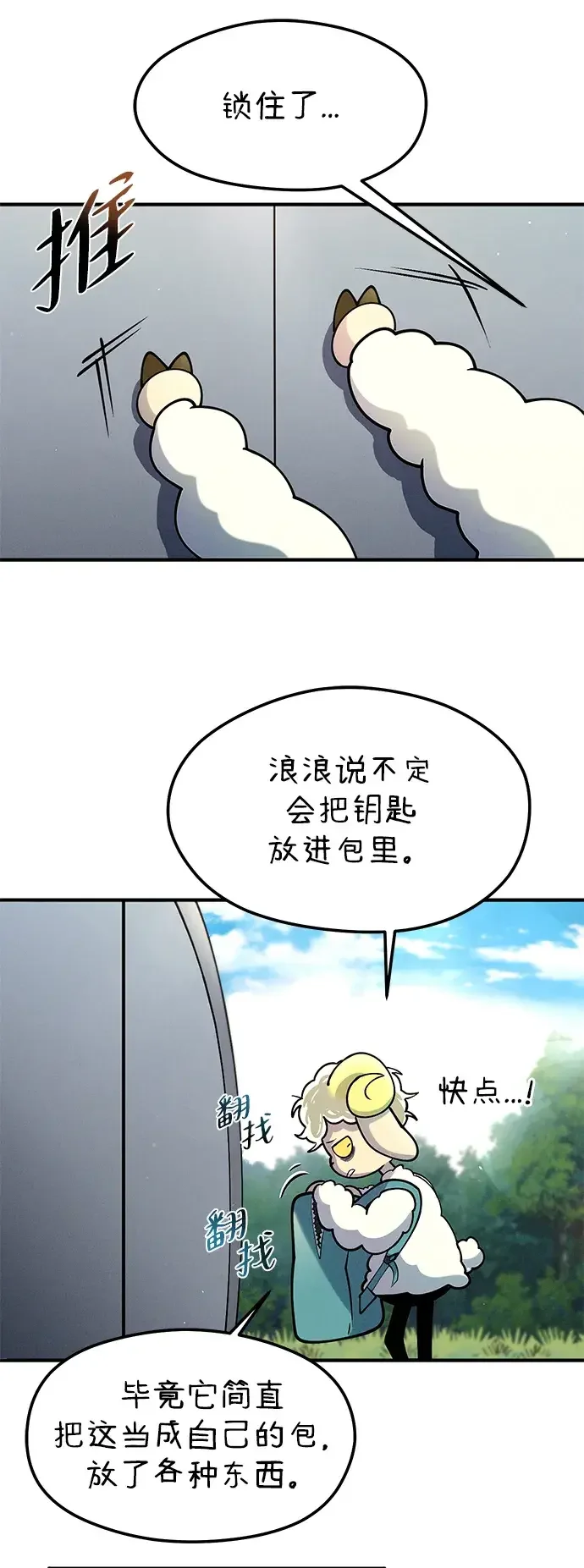 篝火旁的朋友们 [第41话] 见朋友！ 第54页