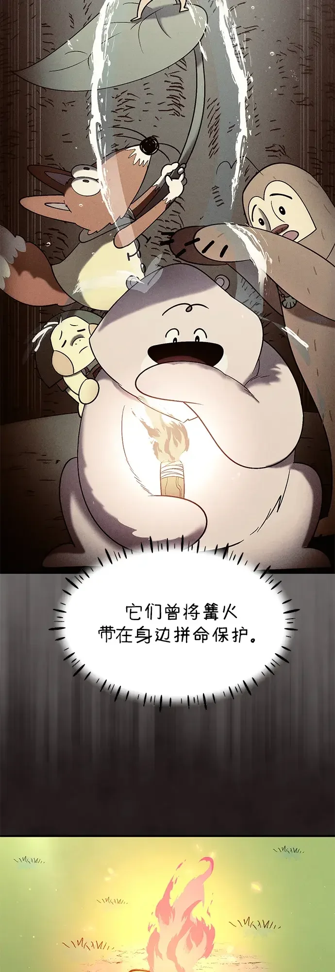 篝火旁的朋友们 [第41话] 见朋友！ 第75页