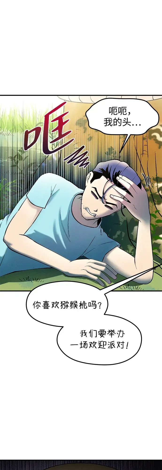 篝火旁的朋友们 [第41话] 见朋友！ 第84页