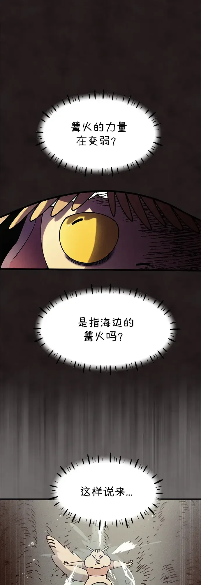 篝火旁的朋友们 [第41话] 见朋友！ 第74页