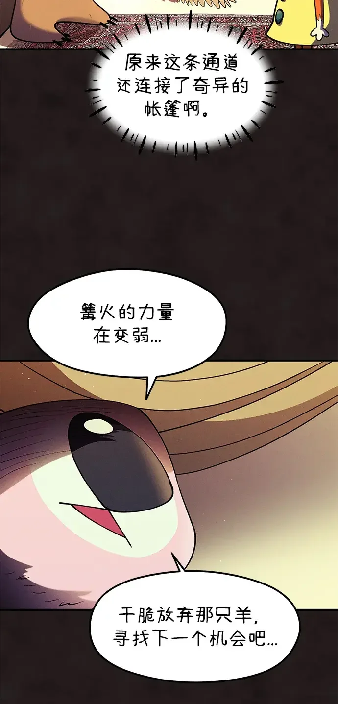 篝火旁的朋友们 [第41话] 见朋友！ 第73页