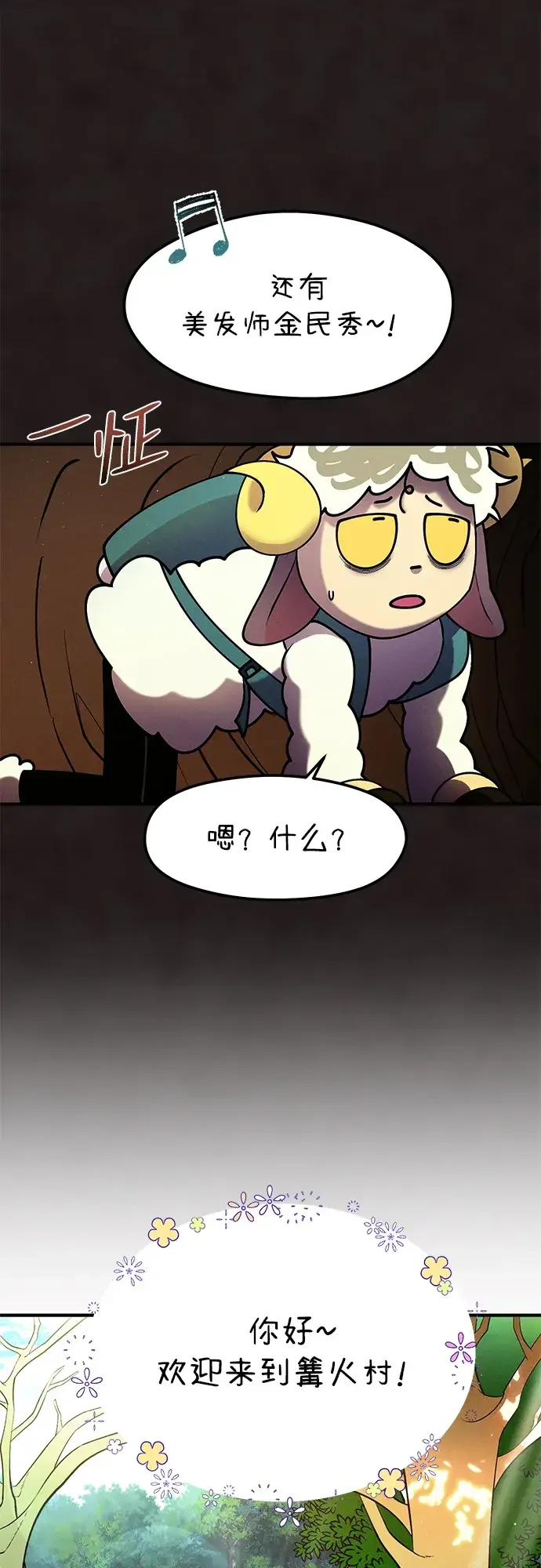 篝火旁的朋友们 [第41话] 见朋友！ 第81页