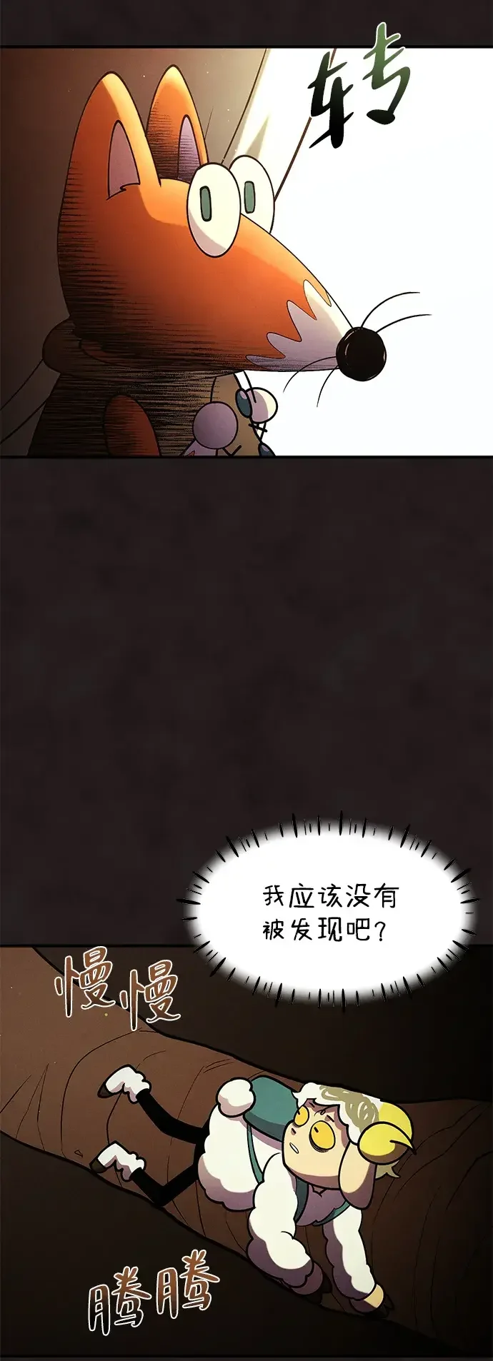 篝火旁的朋友们 [第41话] 见朋友！ 第79页