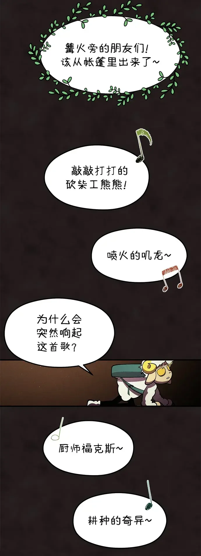 篝火旁的朋友们 [第41话] 见朋友！ 第80页
