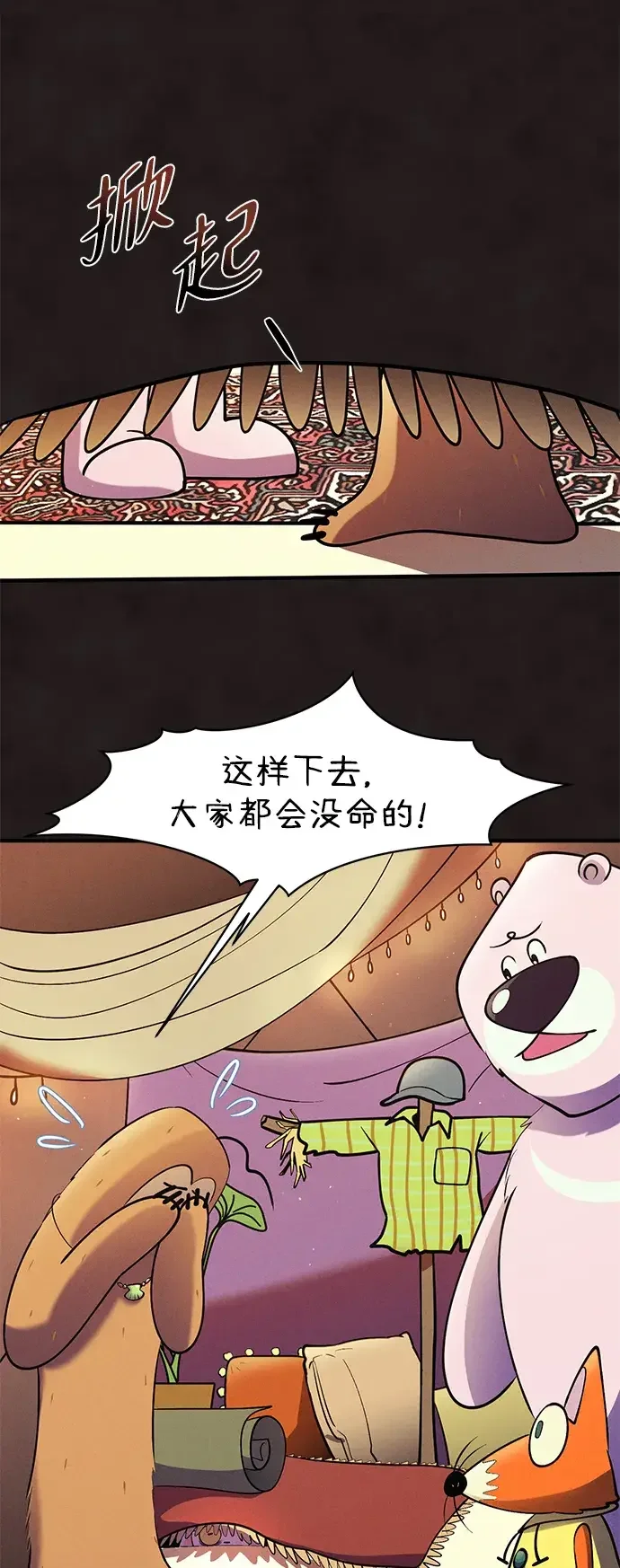 篝火旁的朋友们 [第41话] 见朋友！ 第72页