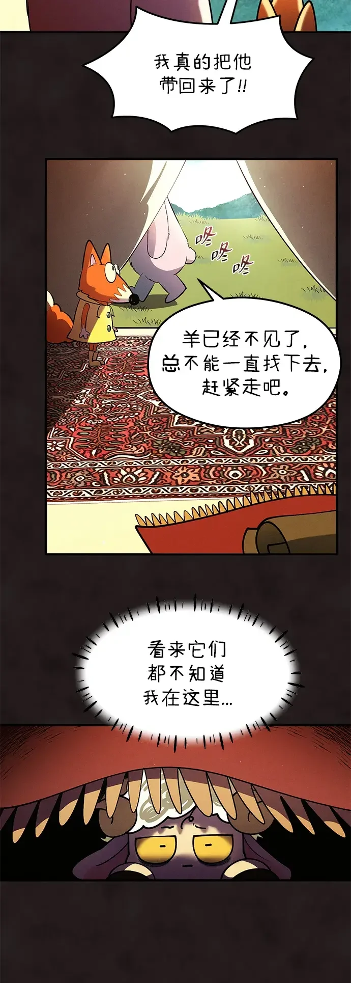 篝火旁的朋友们 [第41话] 见朋友！ 第78页