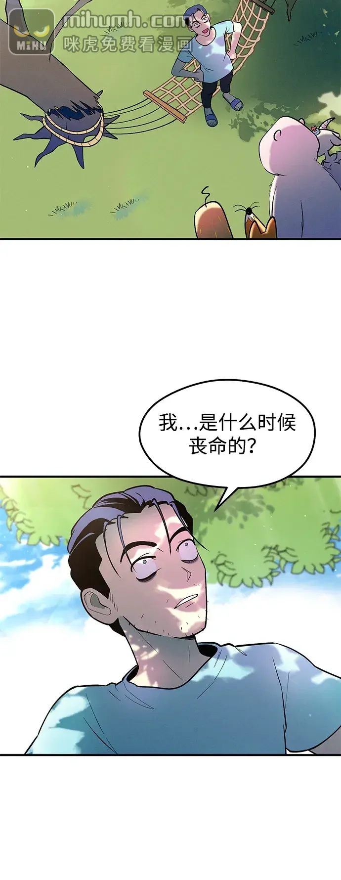 篝火旁的朋友们 [第42话] 靠近一点 第5页