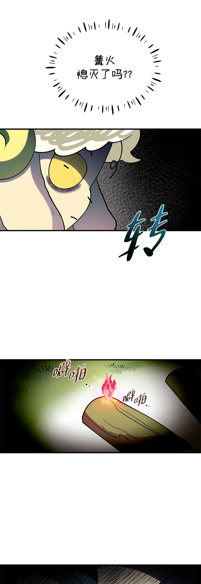 篝火旁的朋友们 [第42话] 靠近一点 第38页