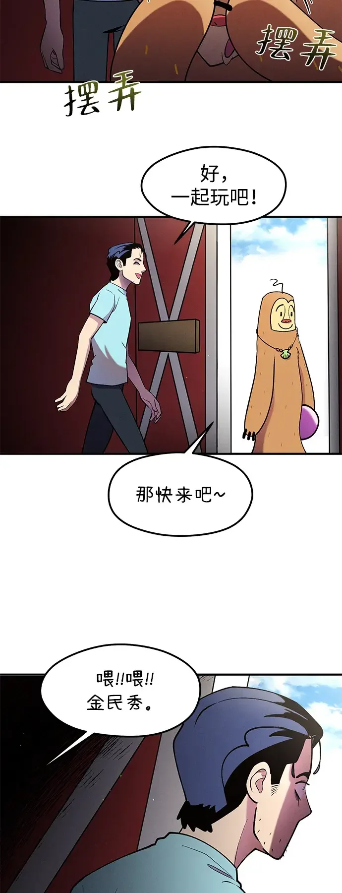篝火旁的朋友们 [第42话] 靠近一点 第23页