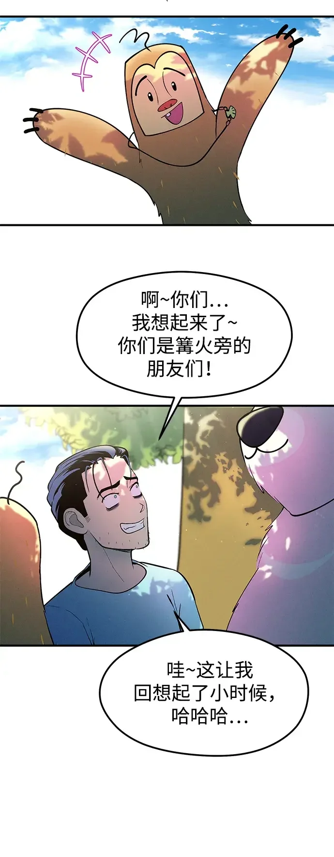 篝火旁的朋友们 [第42话] 靠近一点 第9页