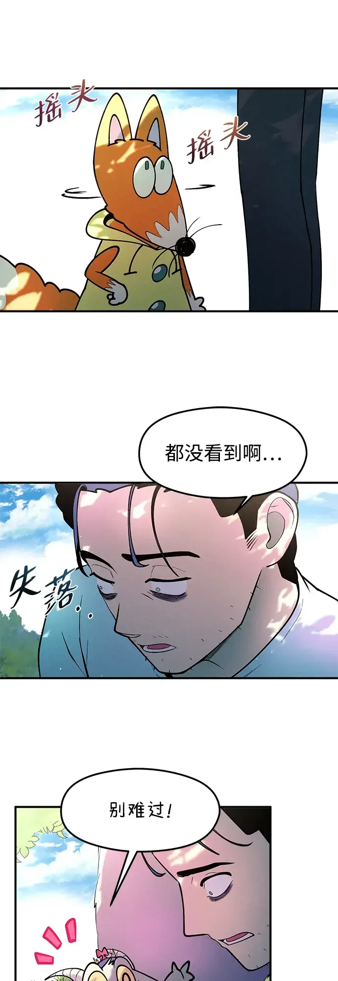 篝火旁的朋友们 [第42话] 靠近一点 第7页